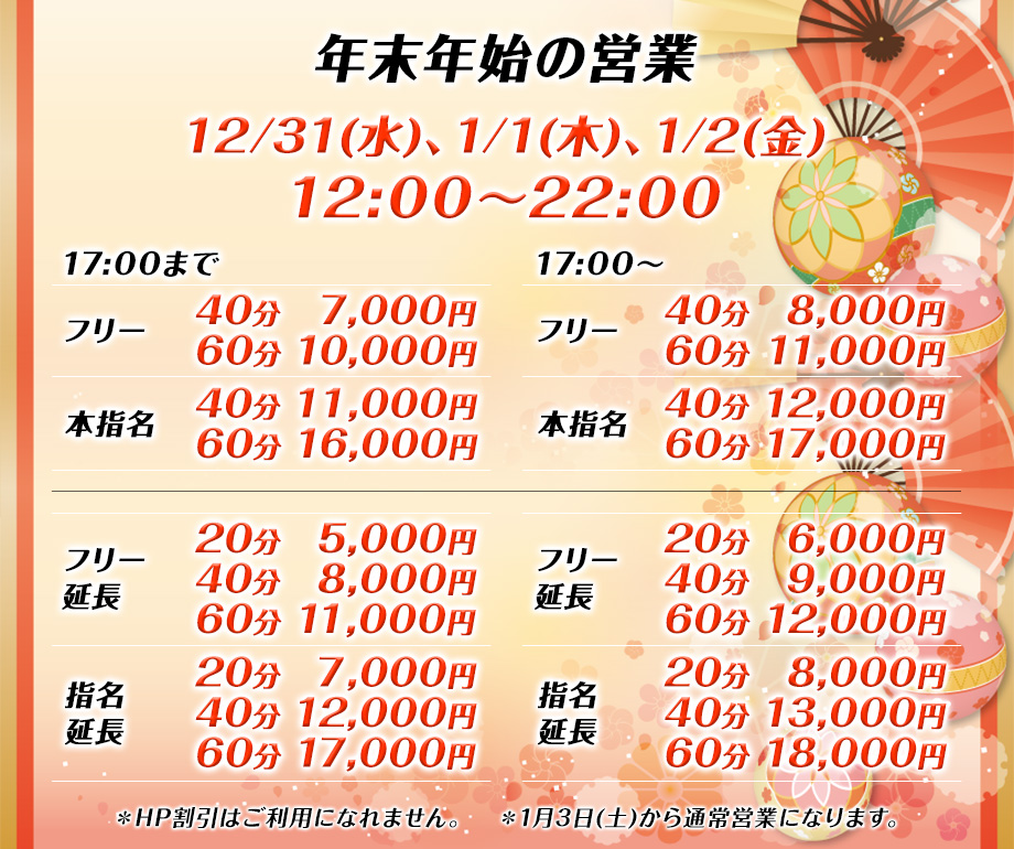 年末年始の営業