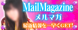 Mial Magazine メルマガ