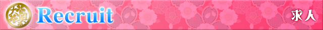 Recruit 求人